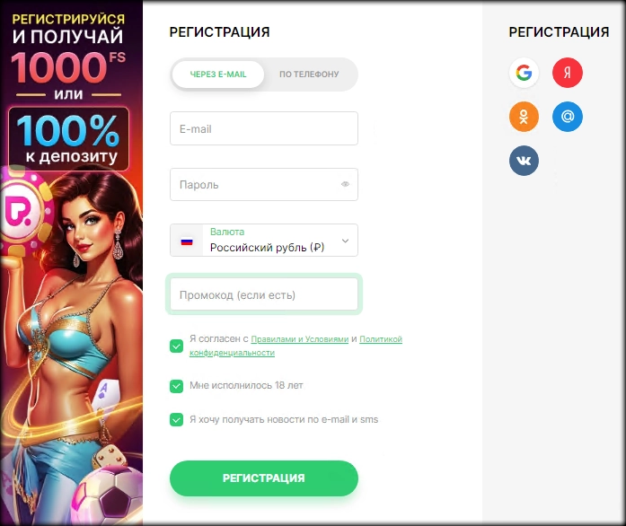 Регистрация Покердом